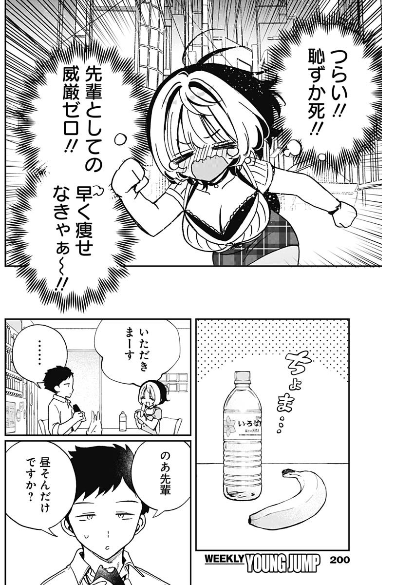 のあ先輩はともだち。 Chap 52 - Next Chap 53