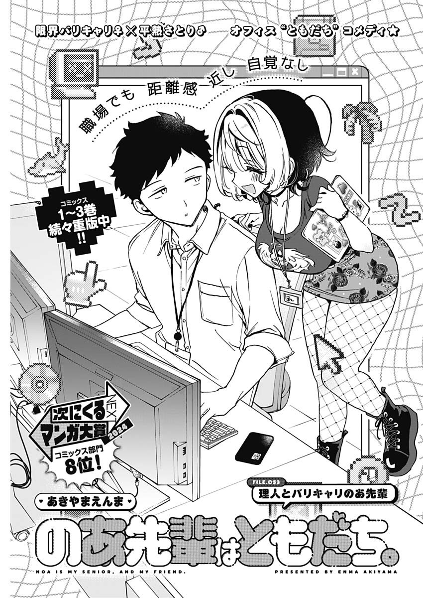 のあ先輩はともだち。 Chap 53 - Next Chap 54