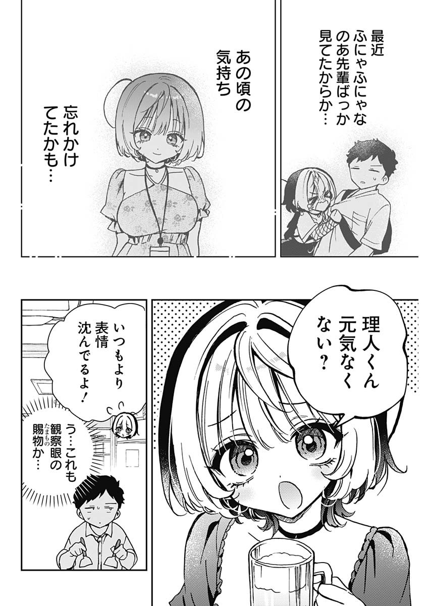 のあ先輩はともだち。 Chap 53 - Next Chap 54