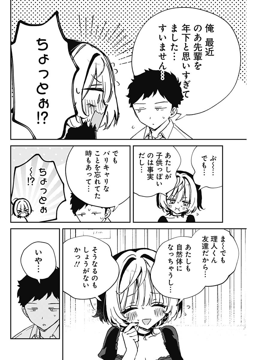 のあ先輩はともだち。 Chap 53 - Next Chap 54