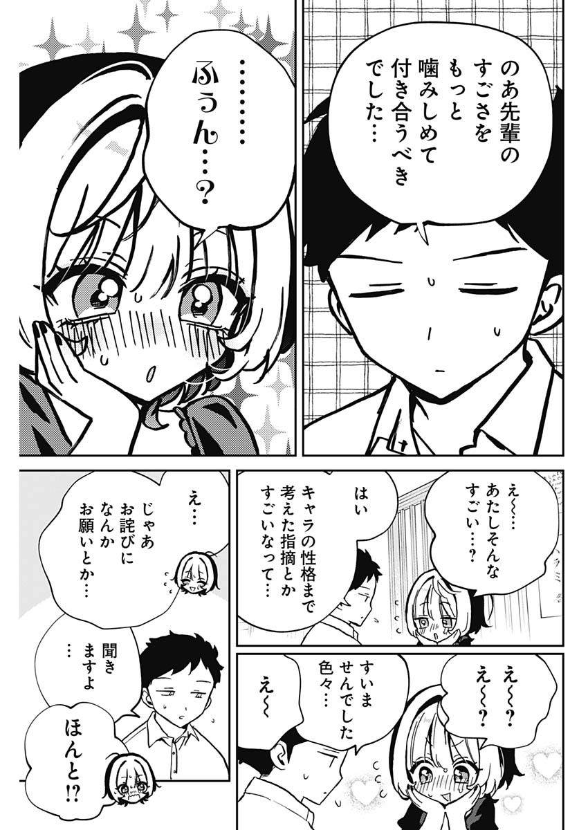 のあ先輩はともだち。 Chap 53 - Next Chap 54