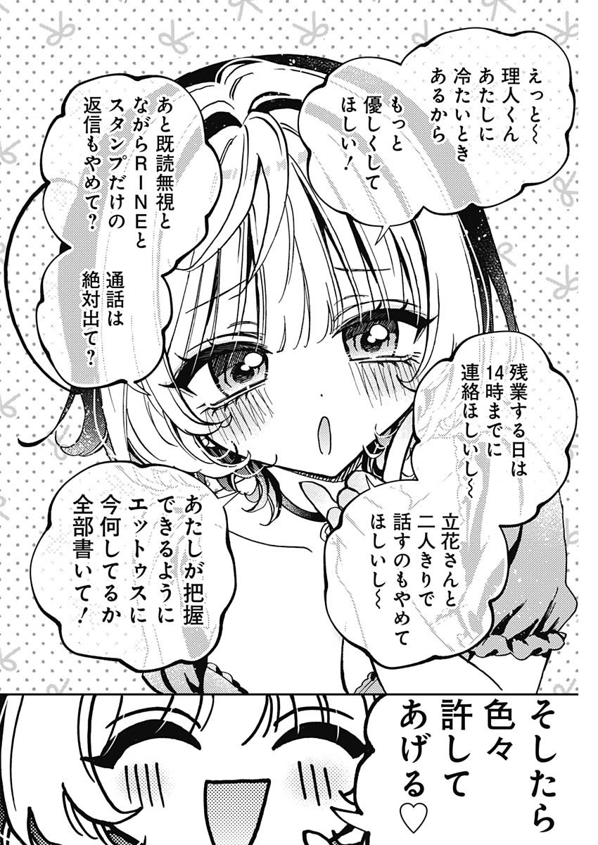 のあ先輩はともだち。 Chap 53 - Next Chap 54