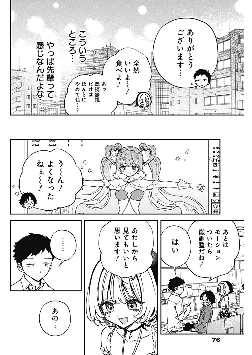 のあ先輩はともだち。 Chap 53 - Next Chap 54