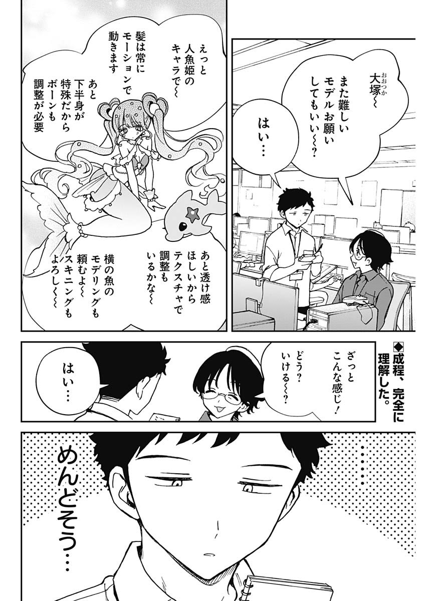 のあ先輩はともだち。 Chap 53 - Next Chap 54