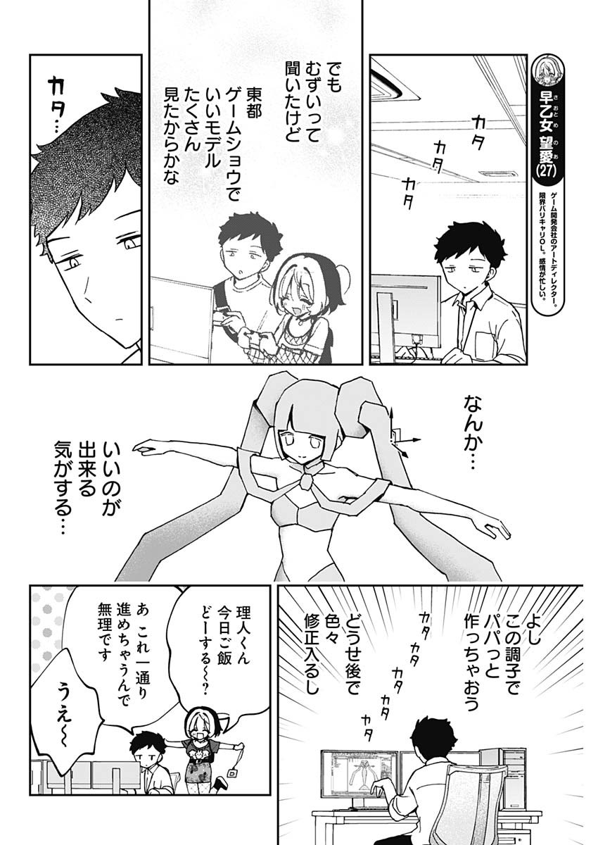 のあ先輩はともだち。 Chap 53 - Next Chap 54