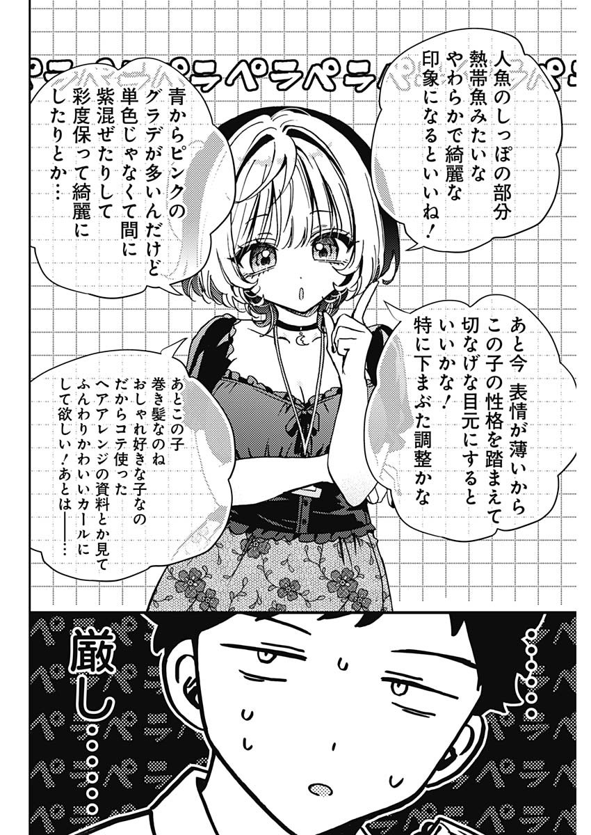 のあ先輩はともだち。 Chap 53 - Next Chap 54