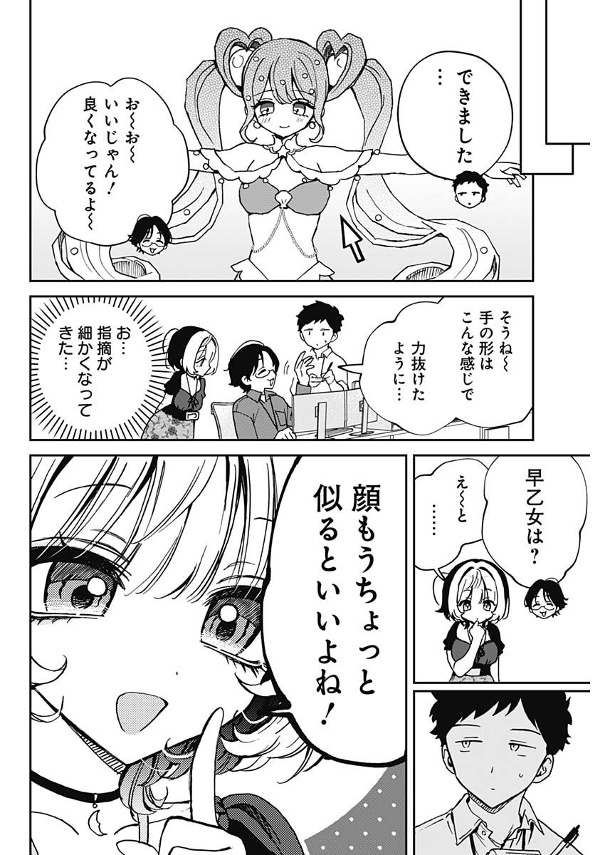 のあ先輩はともだち。 Chap 53 - Next Chap 54