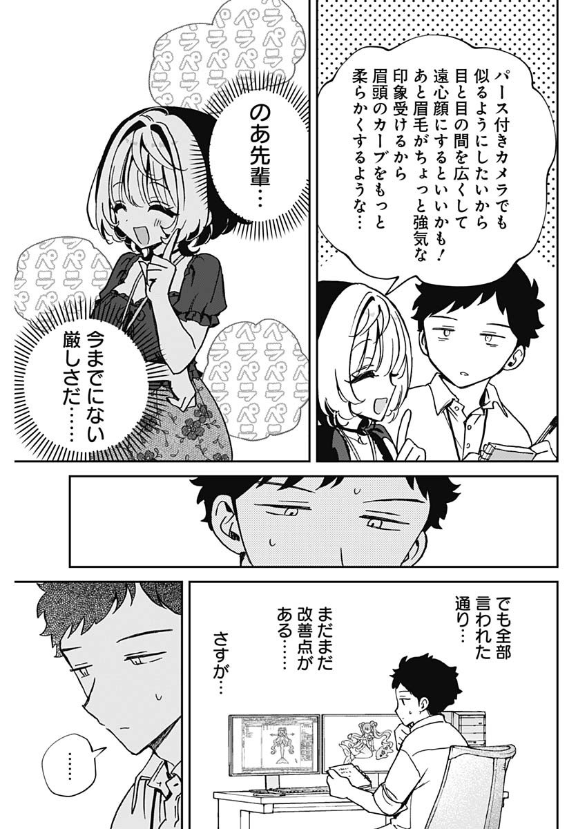 のあ先輩はともだち。 Chap 53 - Next Chap 54