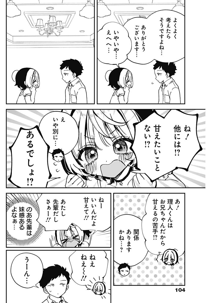 のあ先輩はともだち。 Chap 54 - Next Chap 55