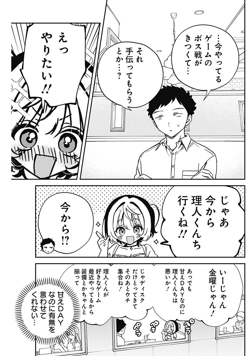 のあ先輩はともだち。 Chap 54 - Next Chap 55