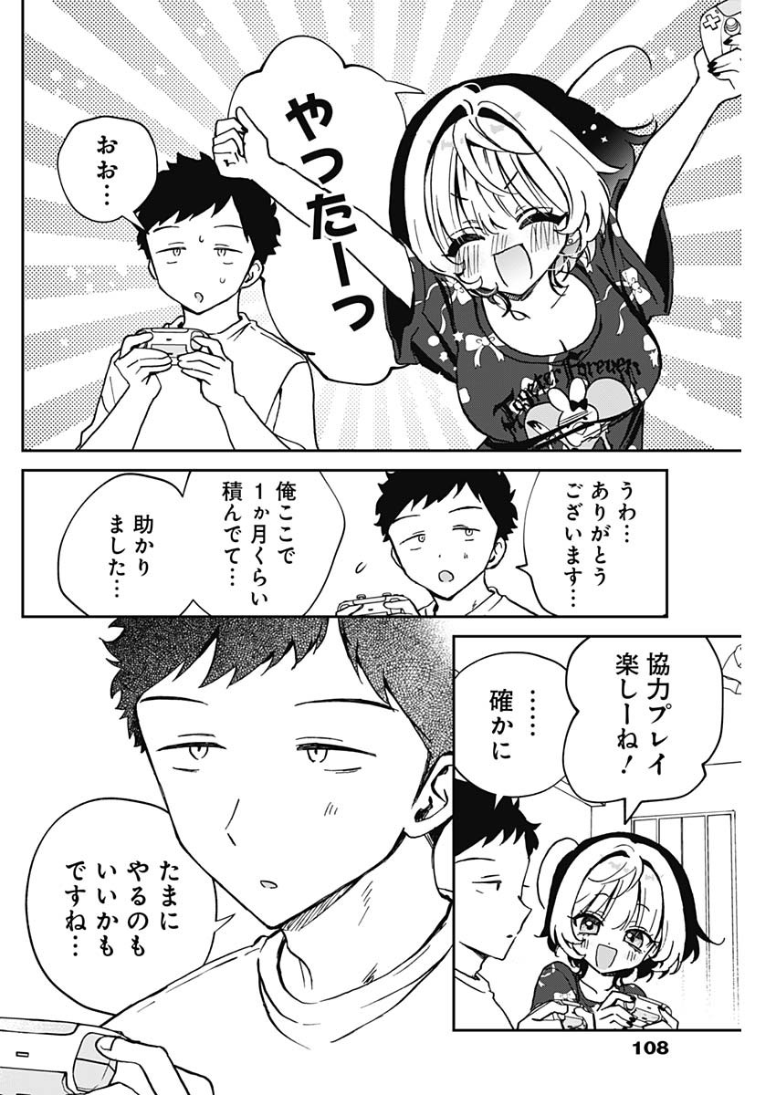 のあ先輩はともだち。 Chap 54 - Next Chap 55