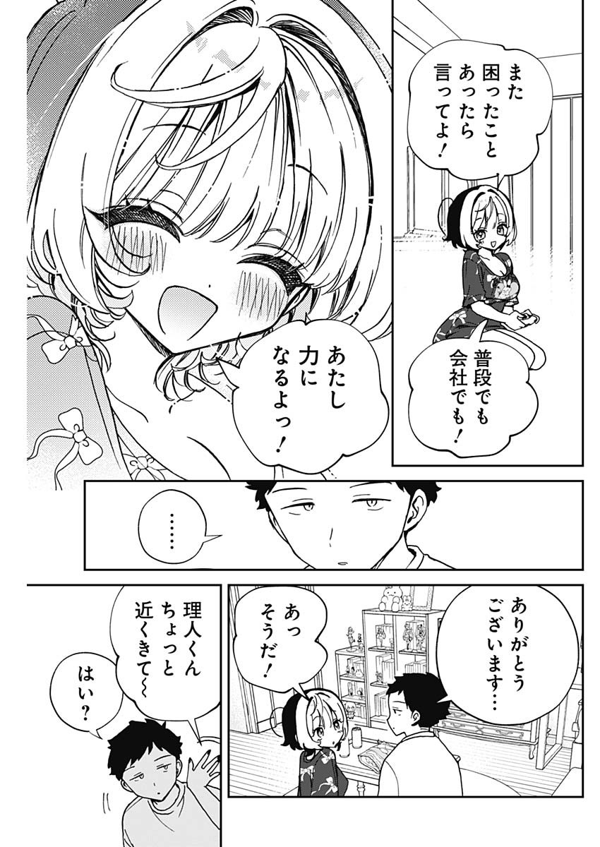のあ先輩はともだち。 Chap 54 - Next Chap 55