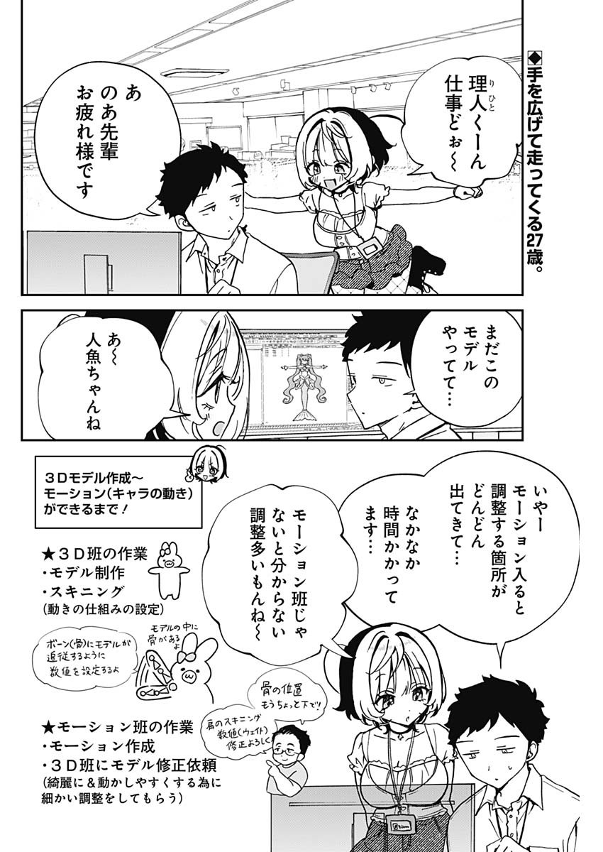 のあ先輩はともだち。 Chap 54 - Next Chap 55