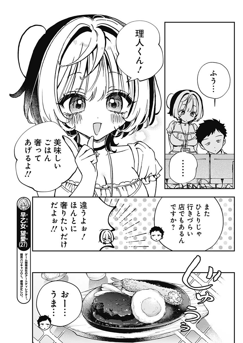 のあ先輩はともだち。 Chap 54 - Next Chap 55