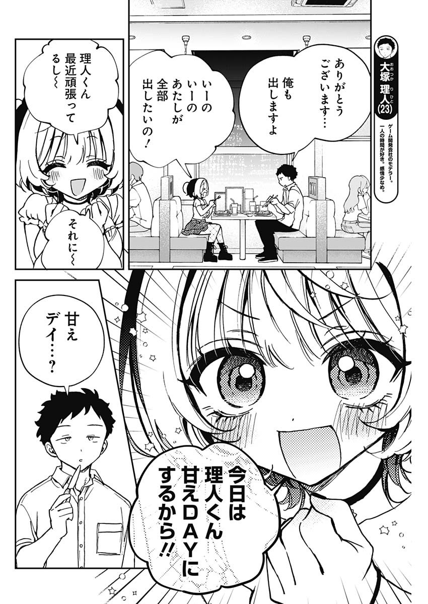 のあ先輩はともだち。 Chap 54 - Next Chap 55