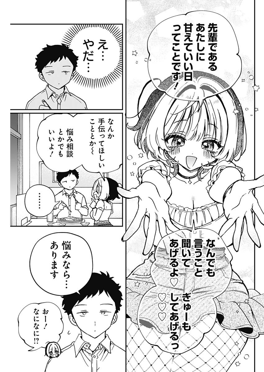 のあ先輩はともだち。 Chap 54 - Next Chap 55