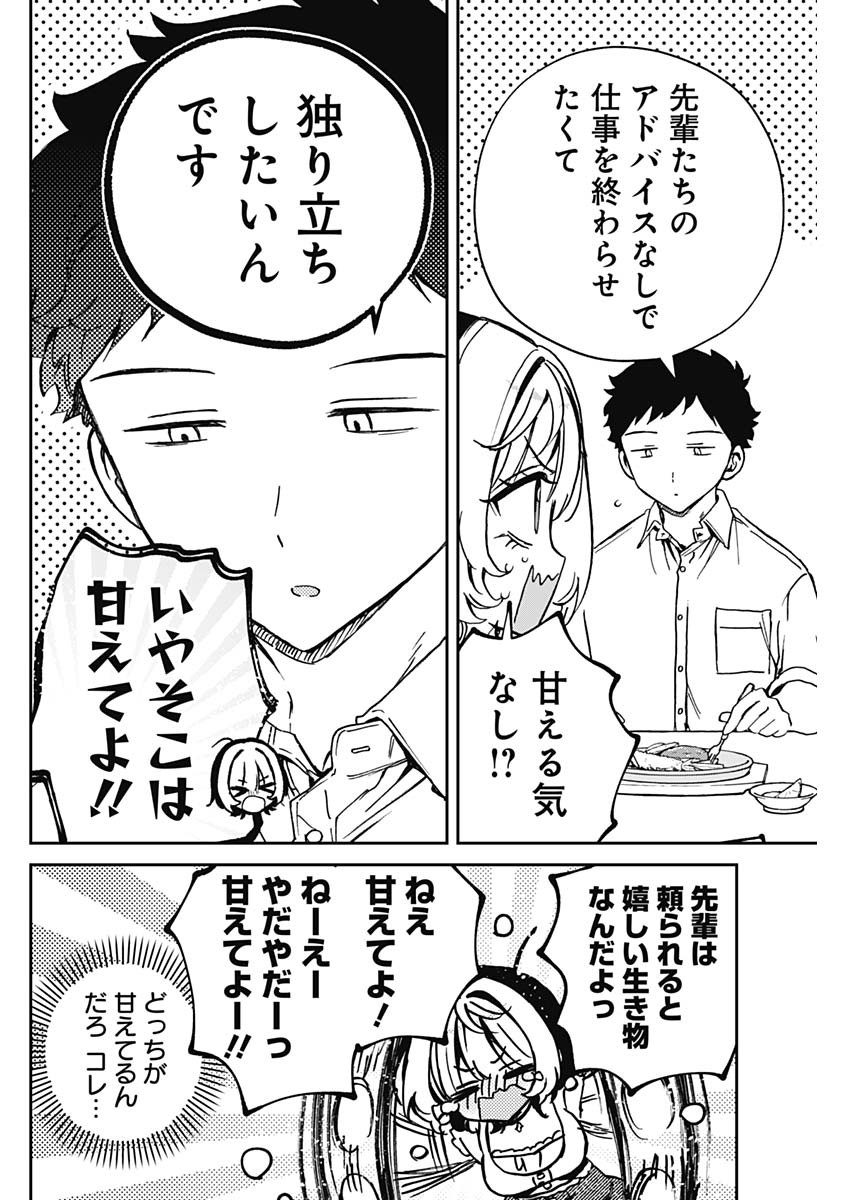 のあ先輩はともだち。 Chap 54 - Next Chap 55