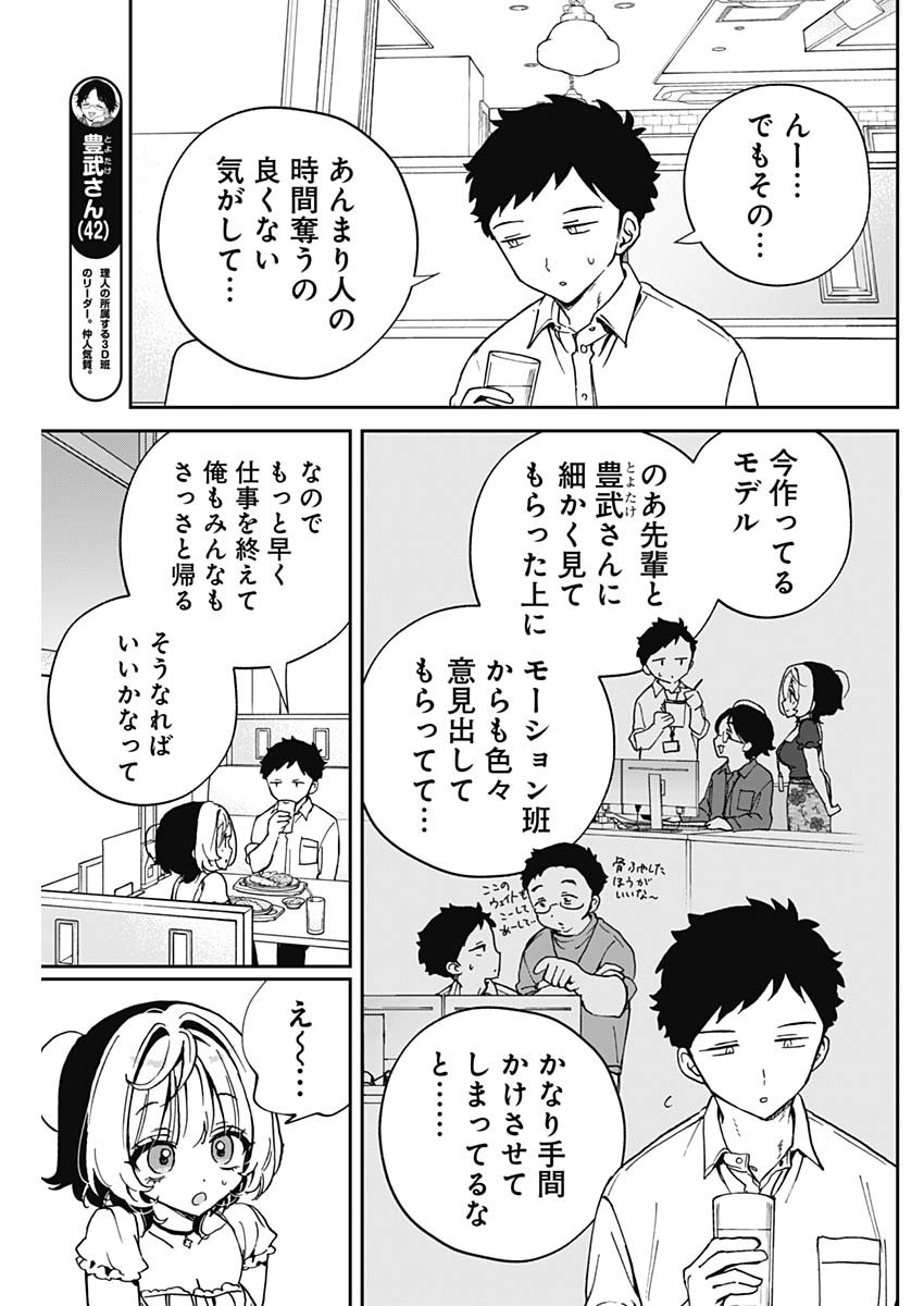 のあ先輩はともだち。 Chap 54 - Next Chap 55