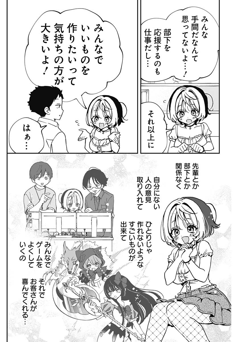 のあ先輩はともだち。 Chap 54 - Next Chap 55