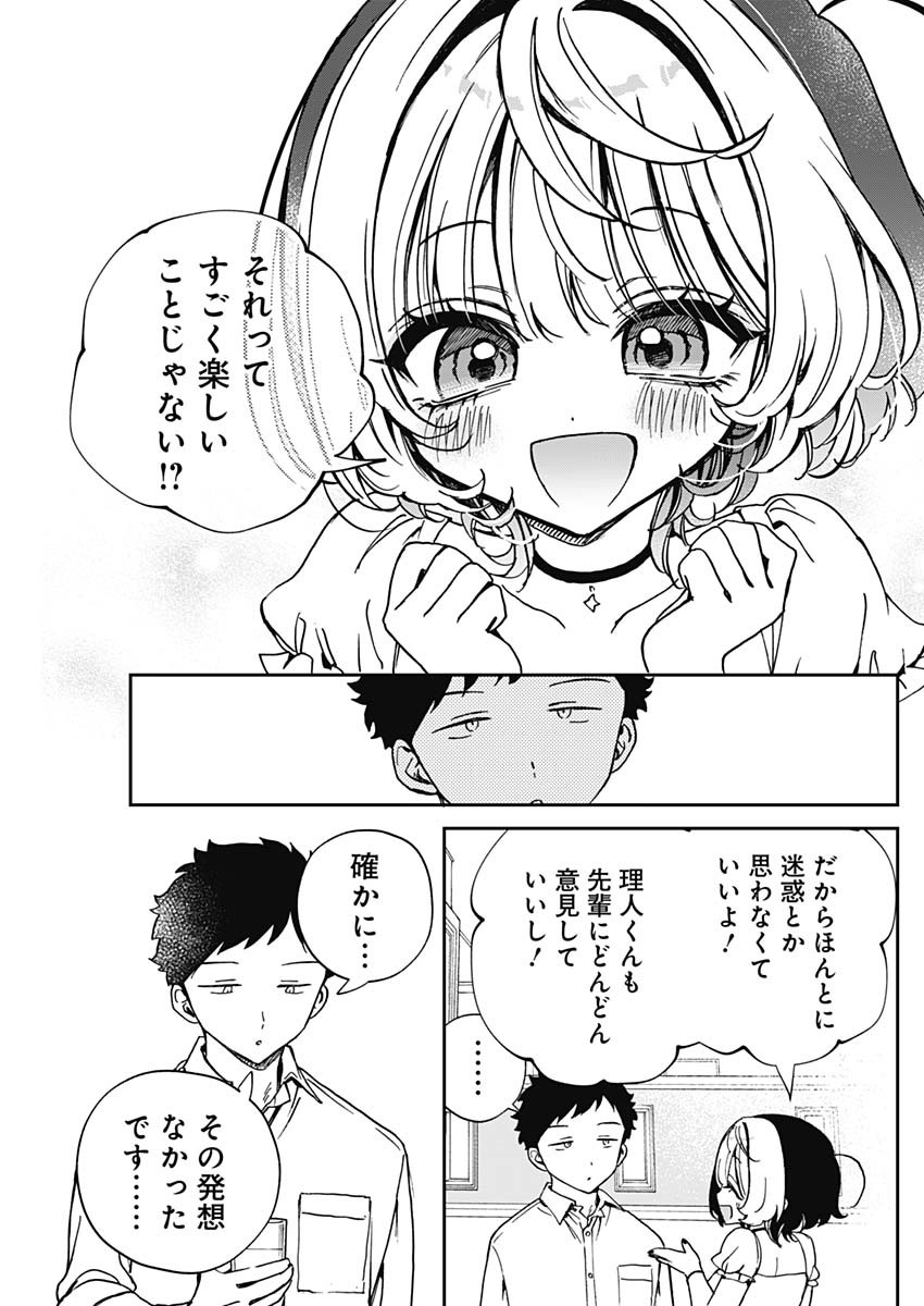 のあ先輩はともだち。 Chap 54 - Next Chap 55