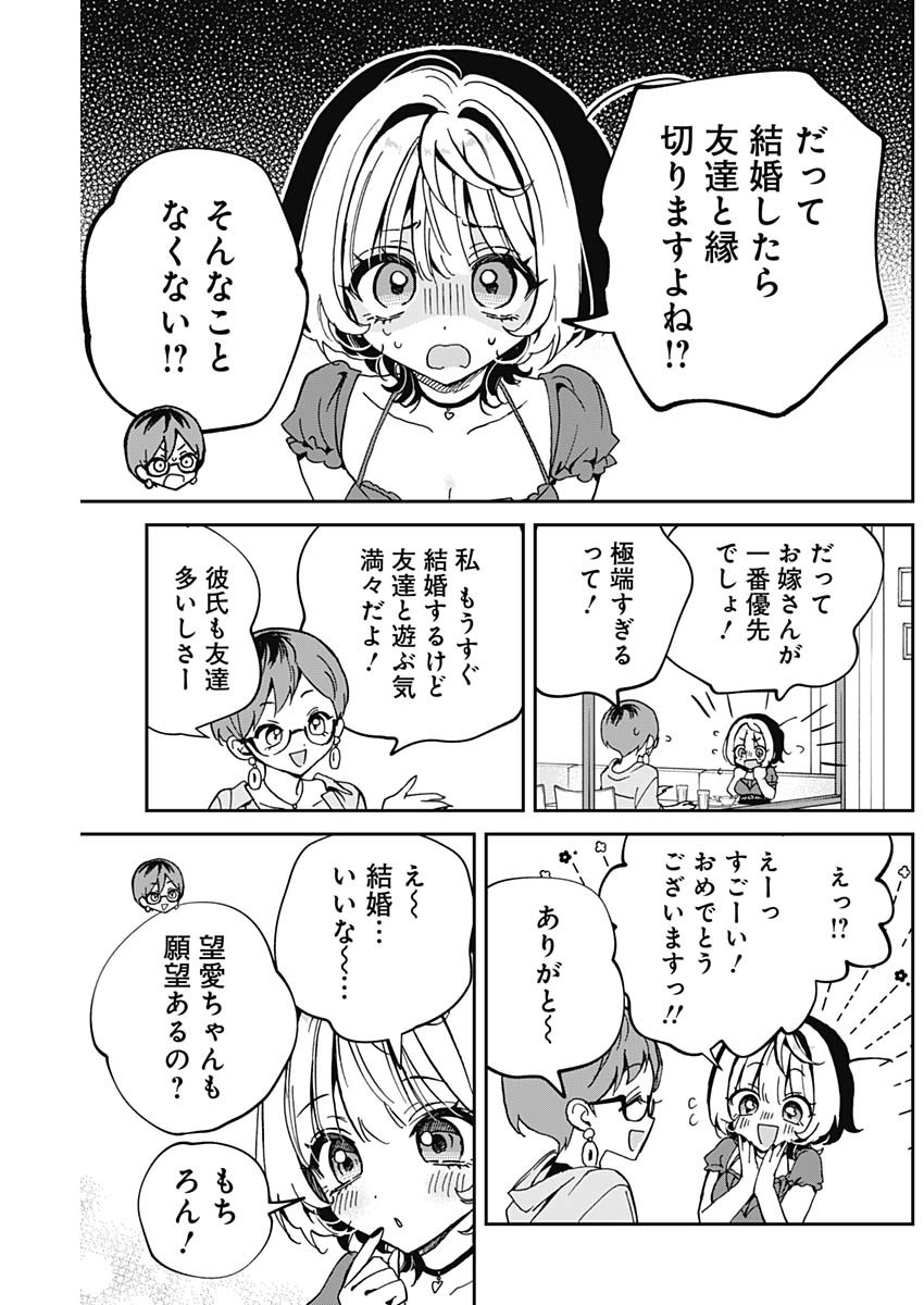 のあ先輩はともだち。 Chap 57 - Next Chap 58