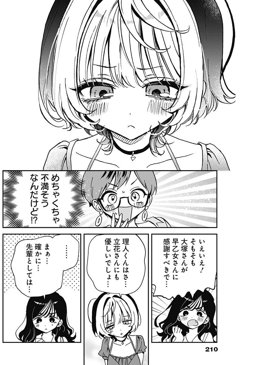 のあ先輩はともだち。 Chap 57 - Next Chap 58