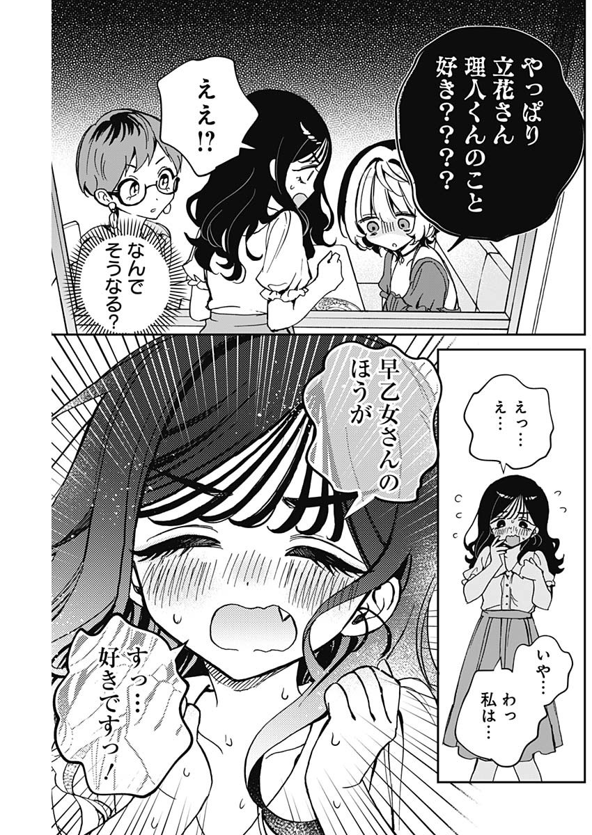のあ先輩はともだち。 Chap 57 - Next Chap 58