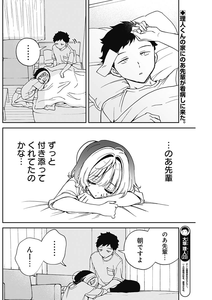 のあ先輩はともだち。 Chap 57 - Next Chap 58
