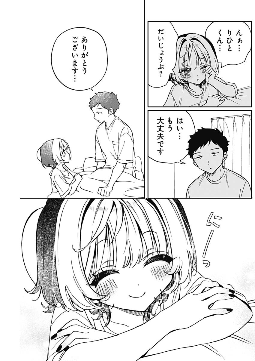のあ先輩はともだち。 Chap 57 - Next Chap 58