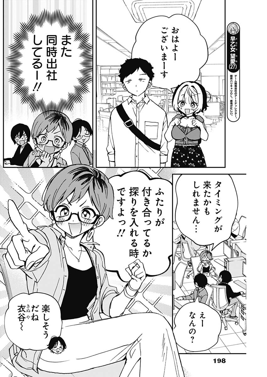のあ先輩はともだち。 Chap 57 - Next Chap 58