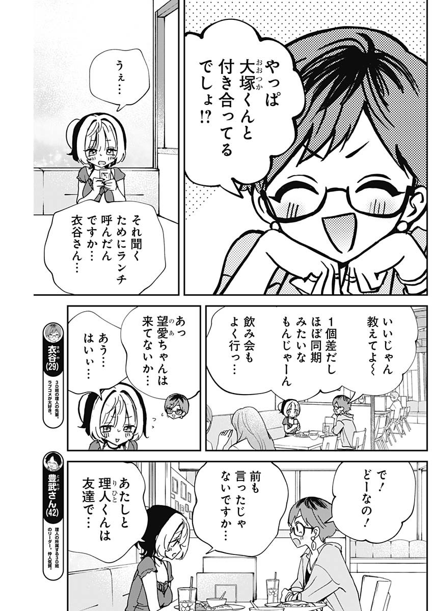 のあ先輩はともだち。 Chap 57 - Next Chap 58