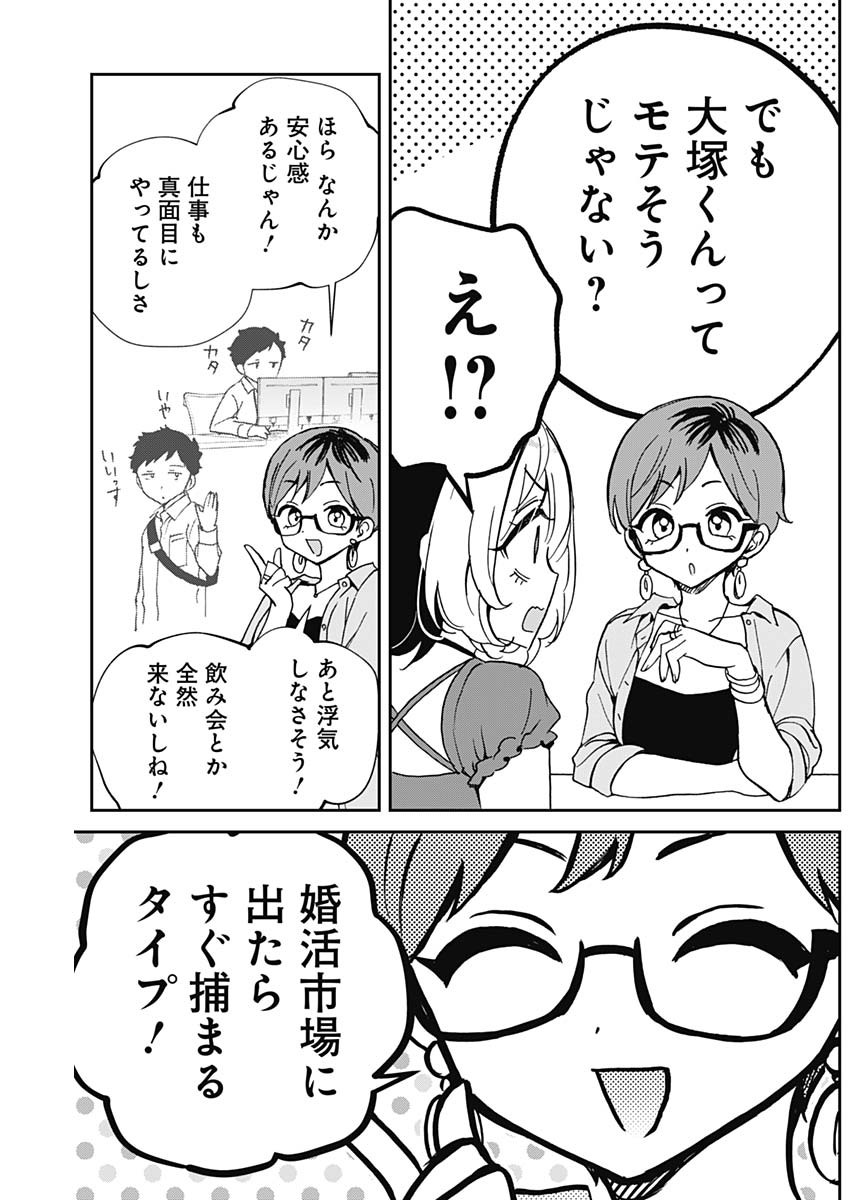 のあ先輩はともだち。 Chap 57 - Next Chap 58