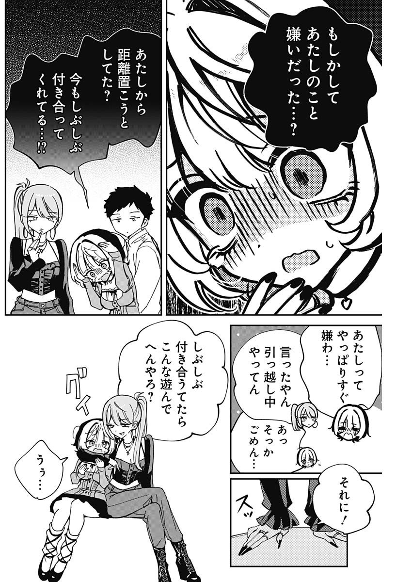 のあ先輩はともだち。 Chap 62 - Next Chap 63