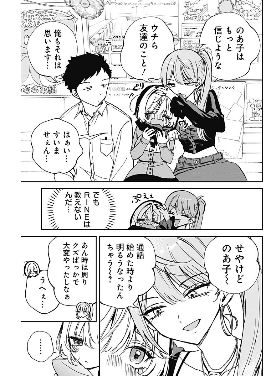 のあ先輩はともだち。 Chap 62 - Next Chap 63