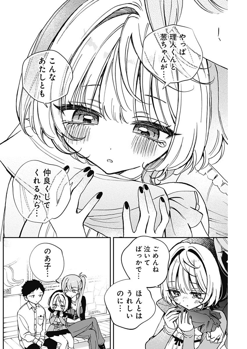 のあ先輩はともだち。 Chap 62 - Next Chap 63