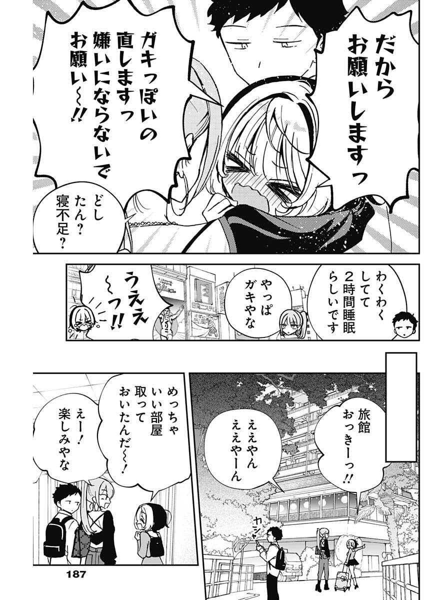 のあ先輩はともだち。 Chap 62 - Next Chap 63