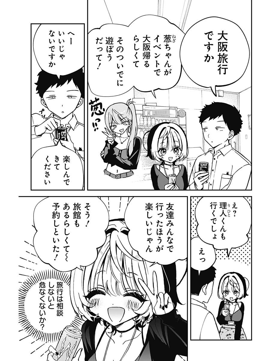 のあ先輩はともだち。 Chap 62 - Next Chap 63