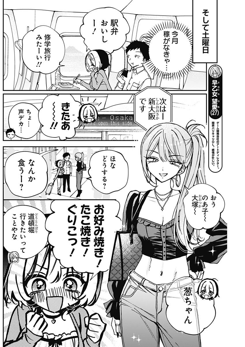 のあ先輩はともだち。 Chap 62 - Next Chap 63