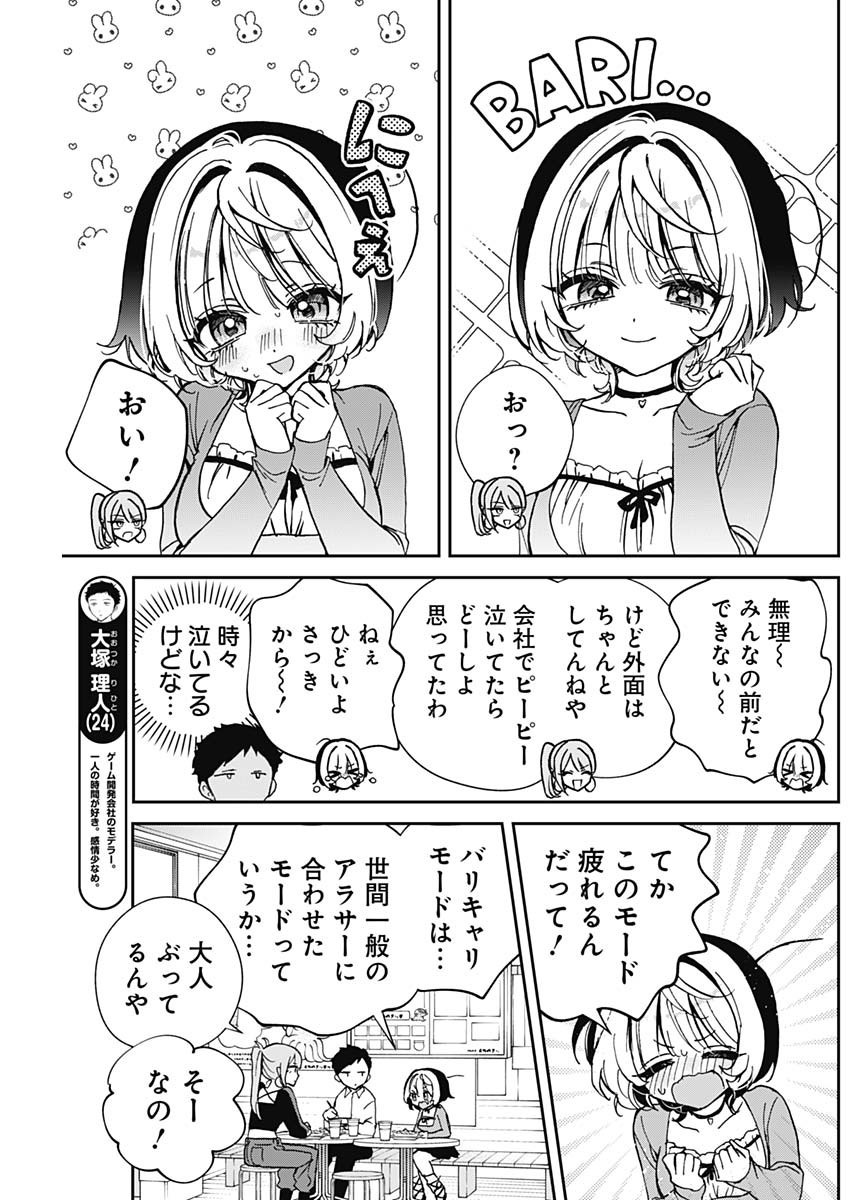 のあ先輩はともだち。 Chap 62 - Next Chap 63