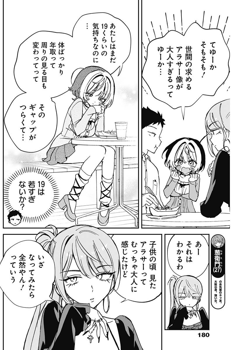 のあ先輩はともだち。 Chap 62 - Next Chap 63