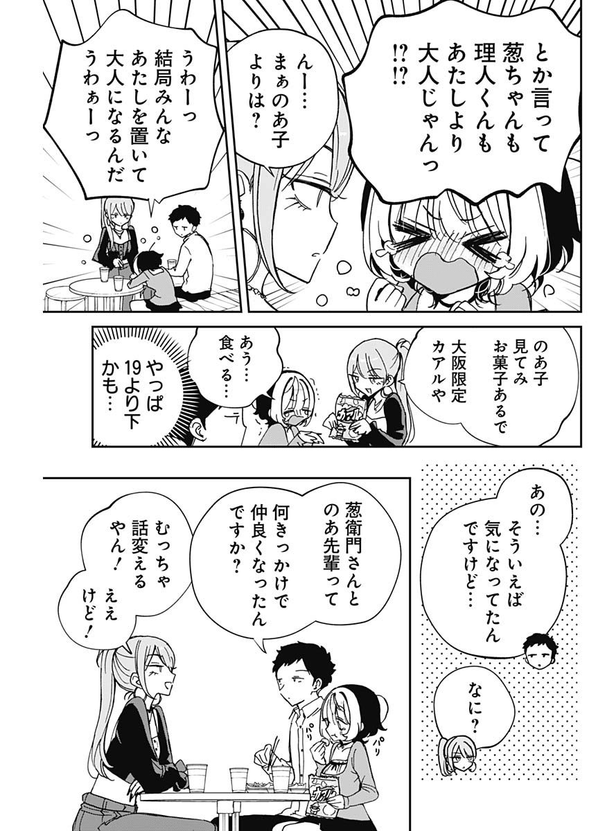 のあ先輩はともだち。 Chap 62 - Next Chap 63