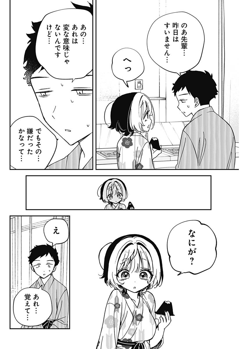 のあ先輩はともだち。 Chap 64 - Next Chap 65