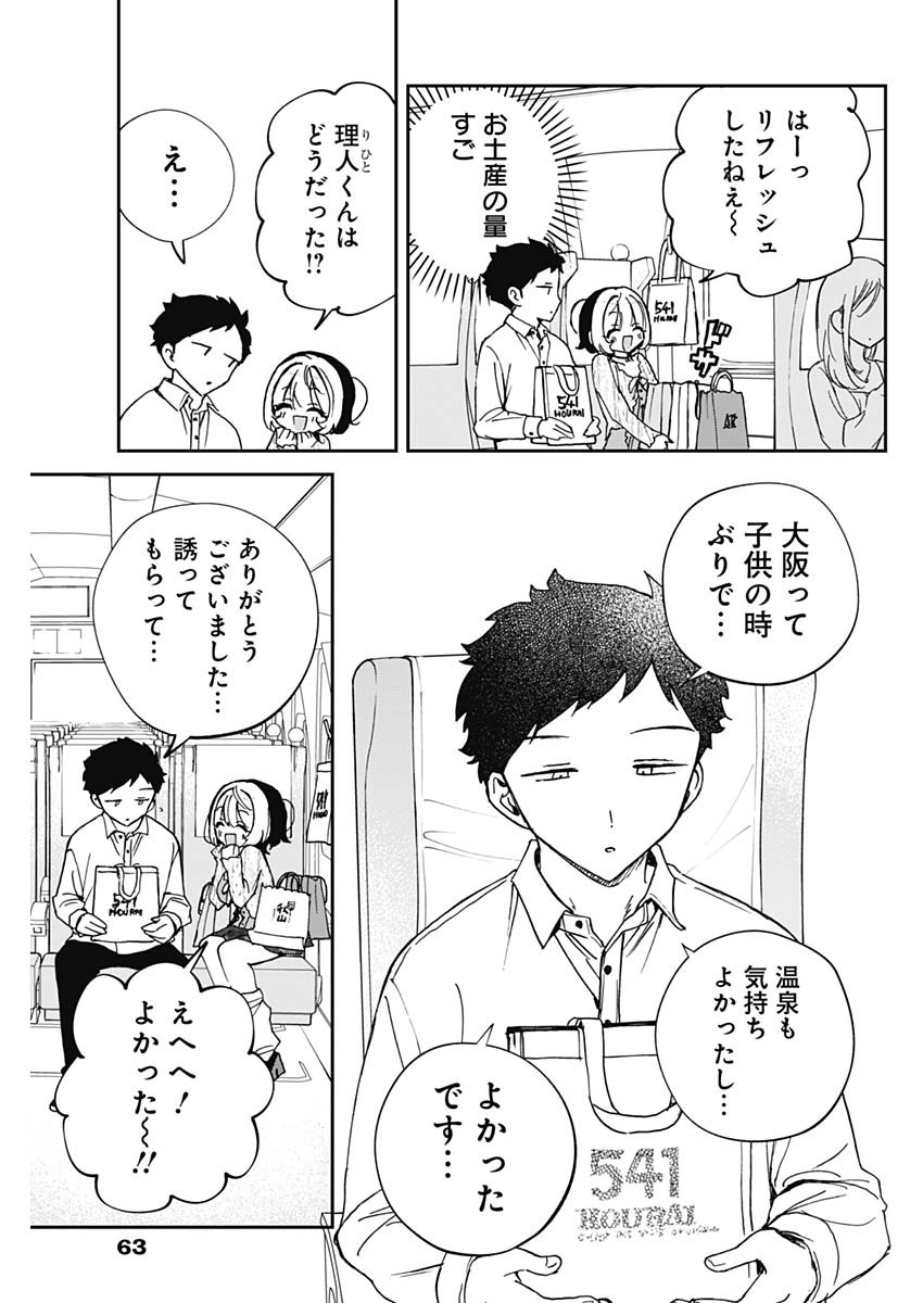 のあ先輩はともだち。 Chap 64 - Next Chap 65