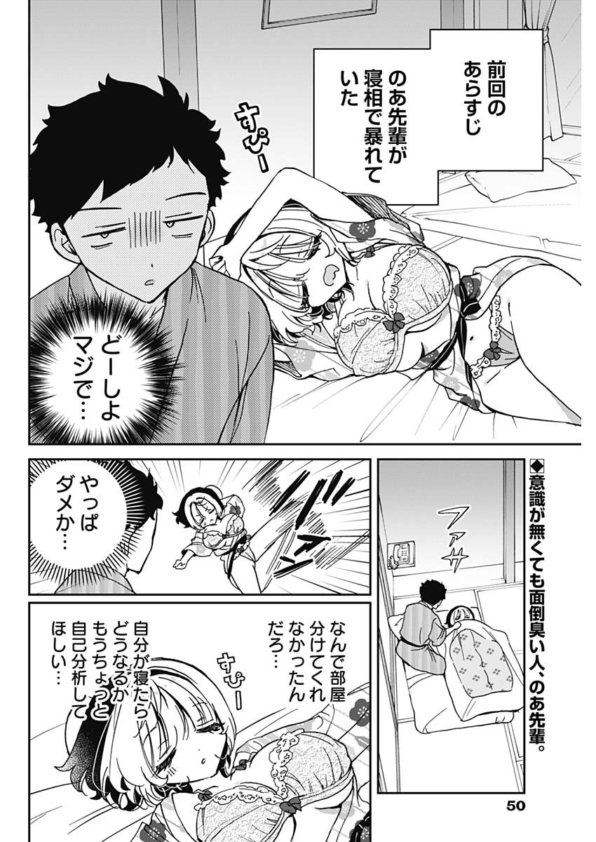 のあ先輩はともだち。 Chap 64 - Next Chap 65