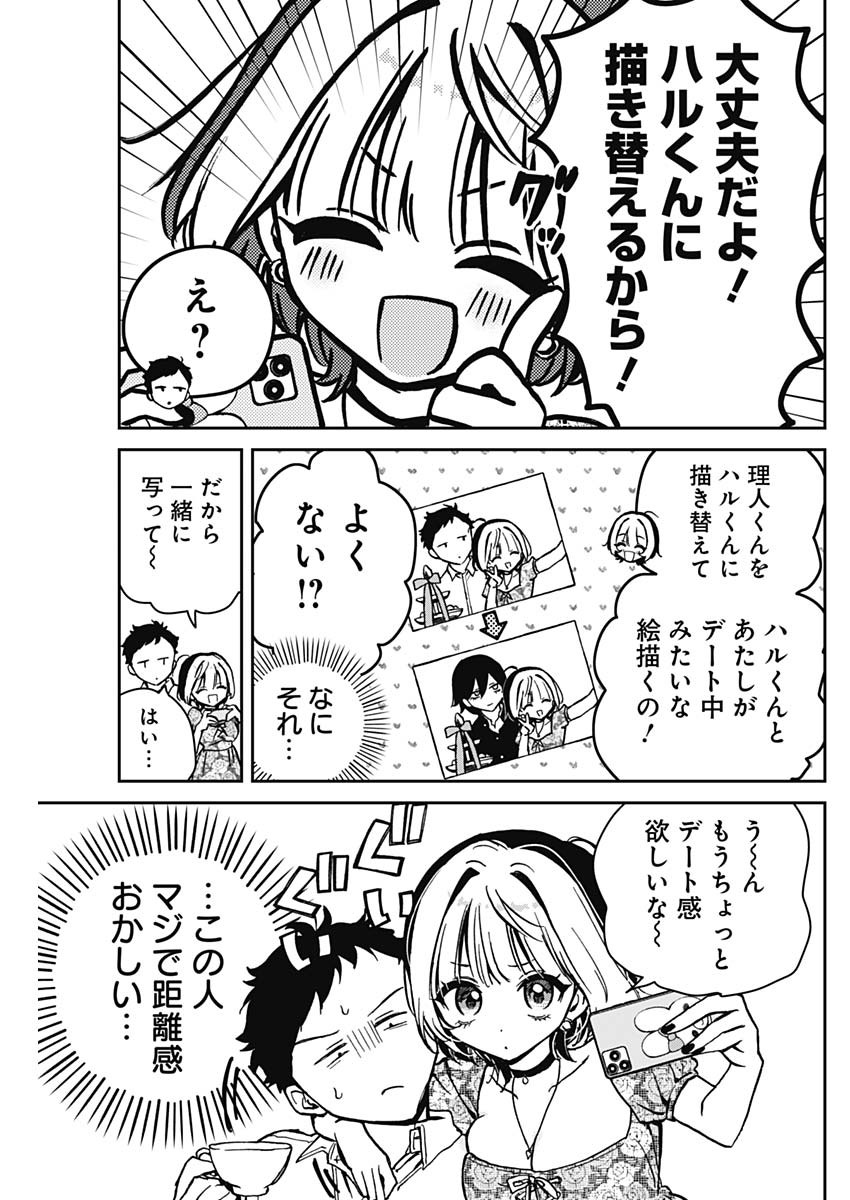 のあ先輩はともだち。 Chap 9 - Next Chap 10