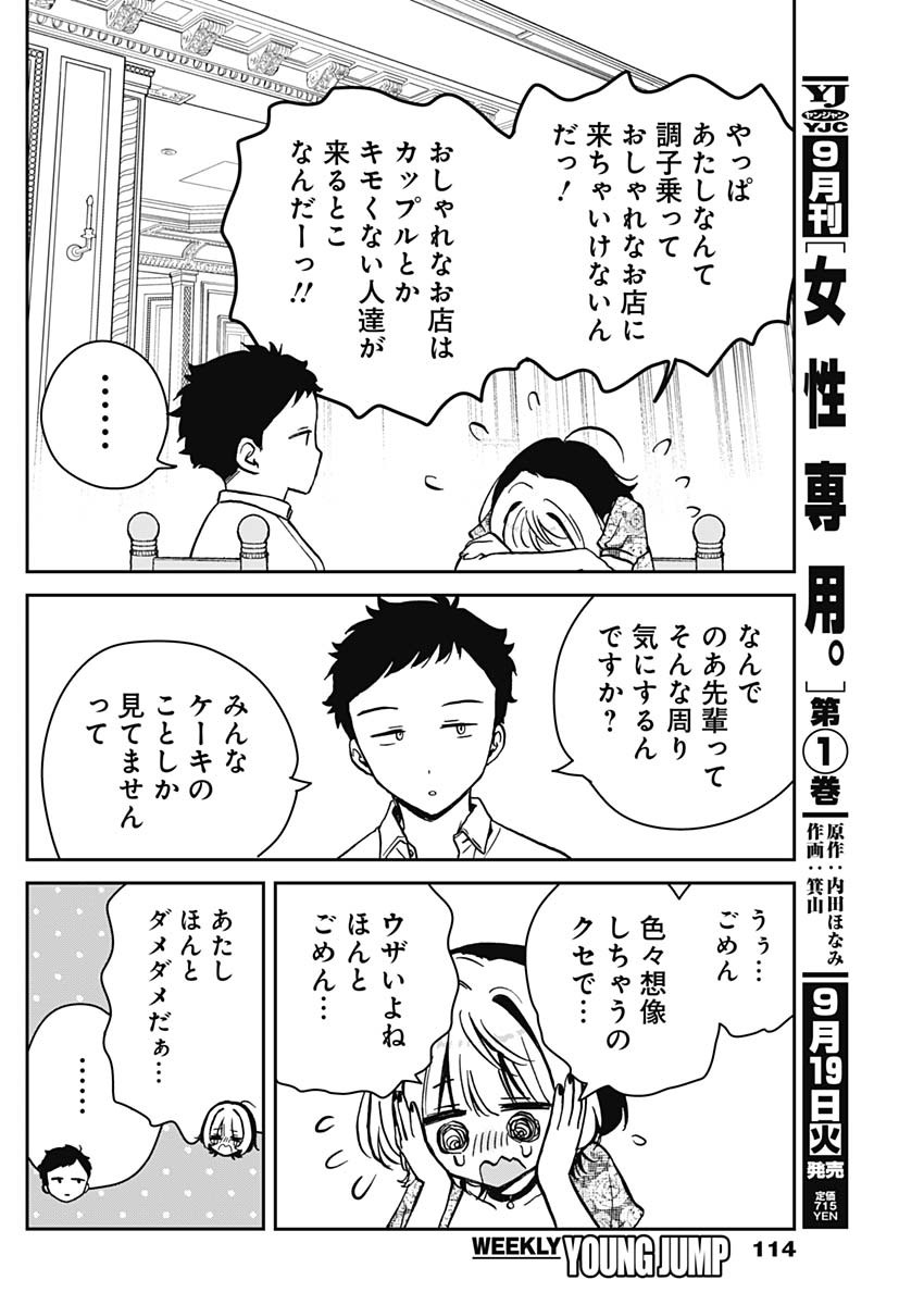 のあ先輩はともだち。 Chap 9 - Next Chap 10