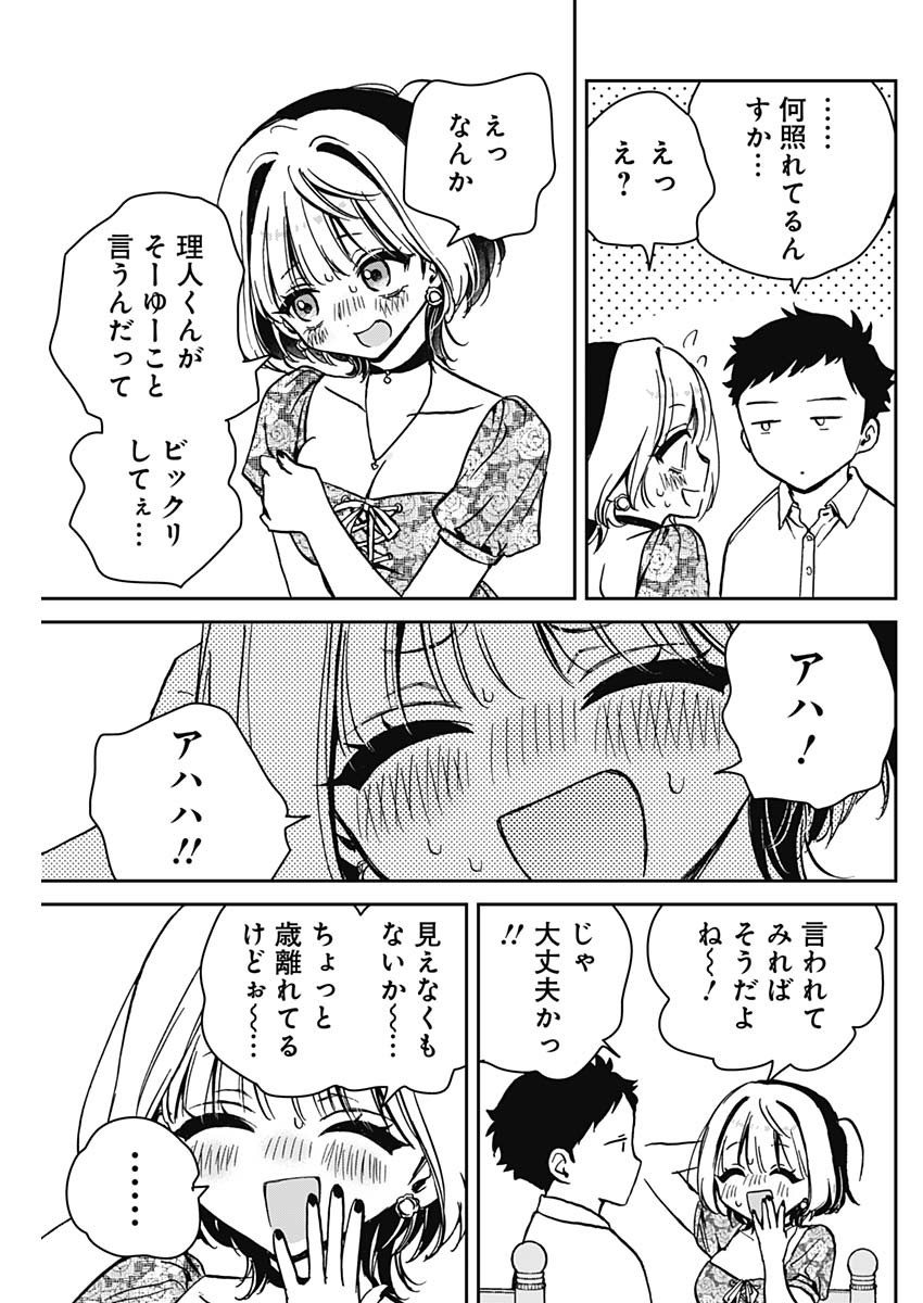 のあ先輩はともだち。 Chap 9 - Next Chap 10