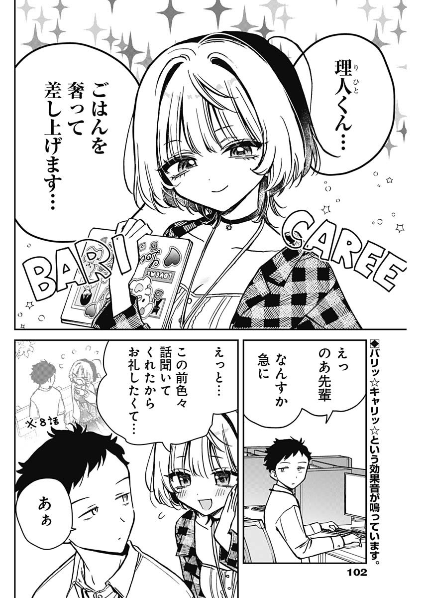 のあ先輩はともだち。 Chap 9 - Next Chap 10