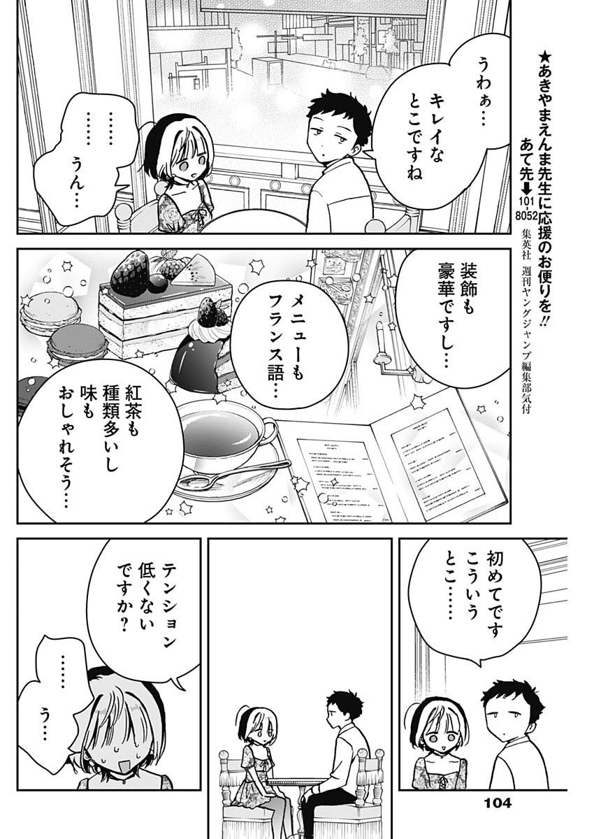 のあ先輩はともだち。 Chap 9 - Next Chap 10
