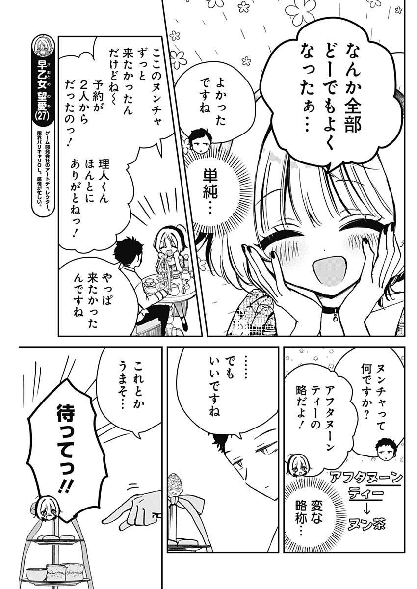 のあ先輩はともだち。 Chap 9 - Next Chap 10